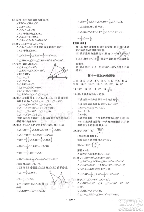 山东教育出版社2021初中同步练习册分层卷八年级数学上册人教版参考答案