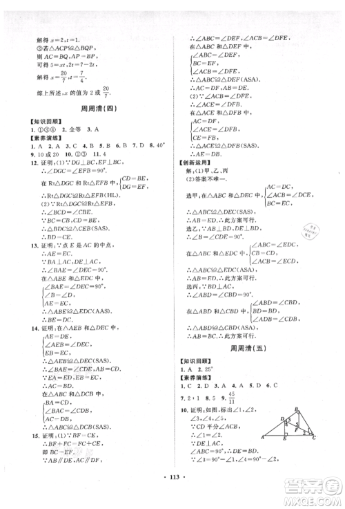 山东教育出版社2021初中同步练习册分层卷八年级数学上册人教版参考答案