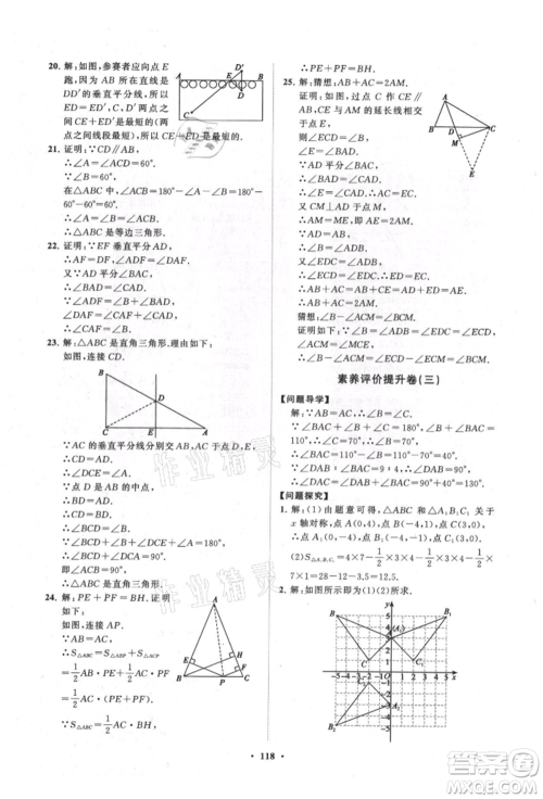 山东教育出版社2021初中同步练习册分层卷八年级数学上册人教版参考答案 山东教育出版社2021初中同步练习册分层卷八年级数学上册人教版参考答案