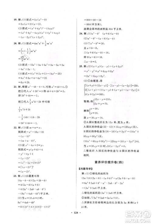 山东教育出版社2021初中同步练习册分层卷八年级数学上册人教版参考答案