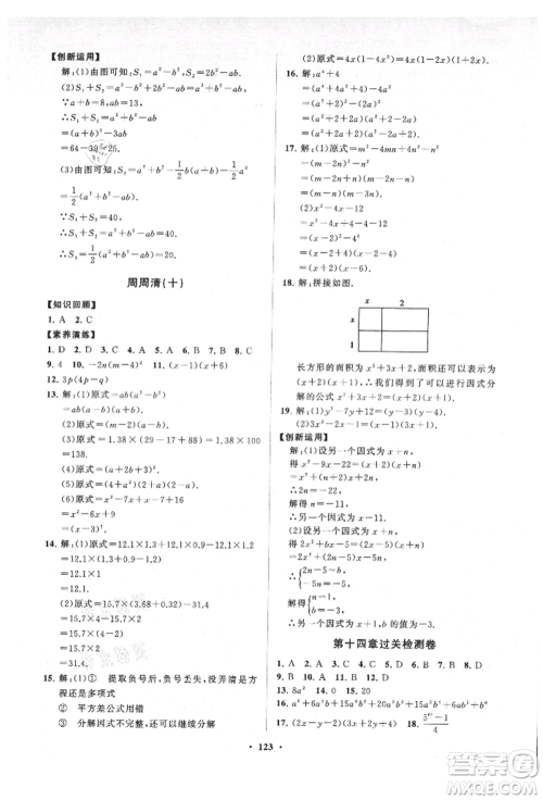 山东教育出版社2021初中同步练习册分层卷八年级数学上册人教版参考答案 山东教育出版社2021初中同步练习册分层卷八年级数学上册人教版参考答案