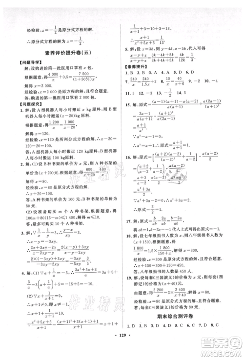 山东教育出版社2021初中同步练习册分层卷八年级数学上册人教版参考答案