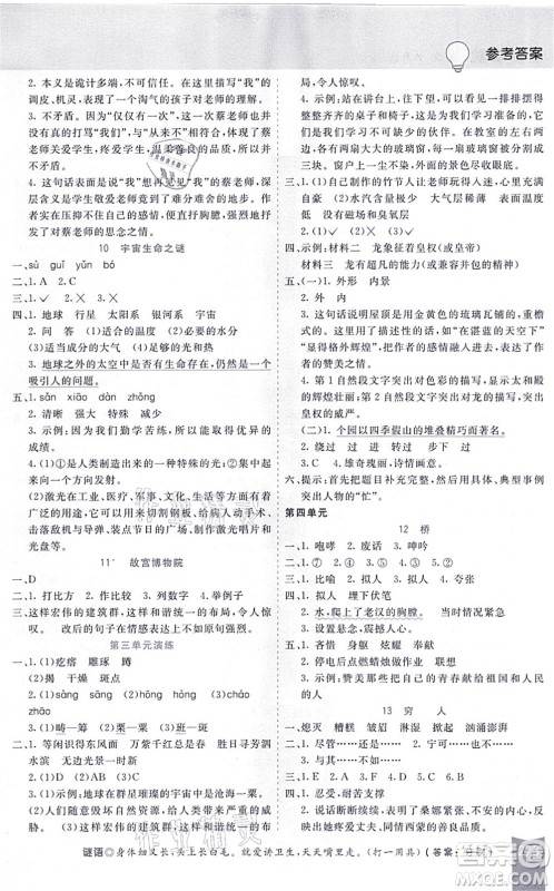 河北教育出版社2021五E课堂六年级语文上册人教版河北专版答案 河北教育出版社2021五E课堂六年级语文上册人教版河北专版答案