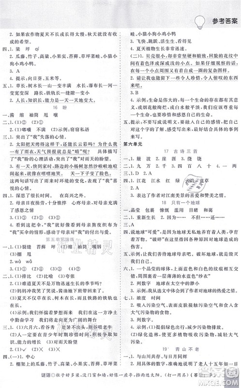 河北教育出版社2021五E课堂六年级语文上册人教版河北专版答案 河北教育出版社2021五E课堂六年级语文上册人教版河北专版答案