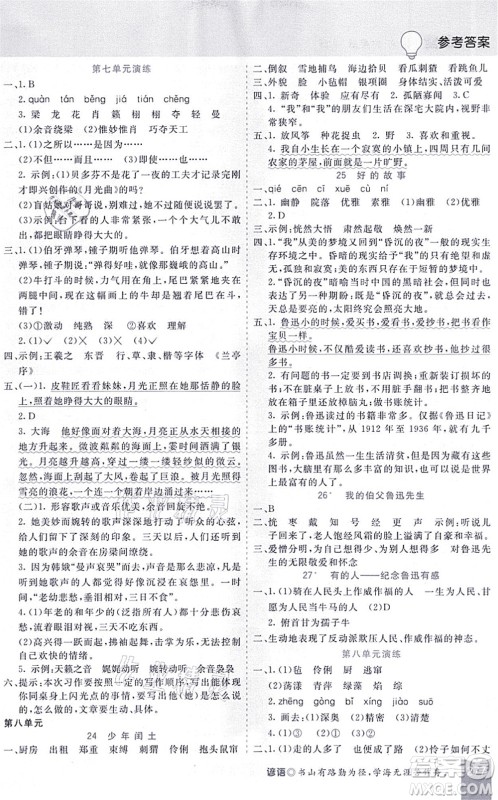 河北教育出版社2021五E课堂六年级语文上册人教版河北专版答案 河北教育出版社2021五E课堂六年级语文上册人教版河北专版答案