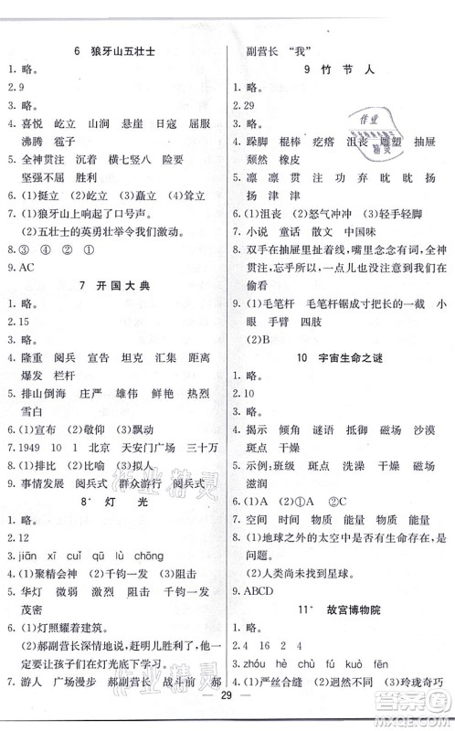 河北教育出版社2021五E课堂六年级语文上册人教版河北专版答案 河北教育出版社2021五E课堂六年级语文上册人教版河北专版答案