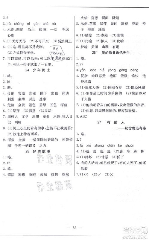 河北教育出版社2021五E课堂六年级语文上册人教版河北专版答案 河北教育出版社2021五E课堂六年级语文上册人教版河北专版答案