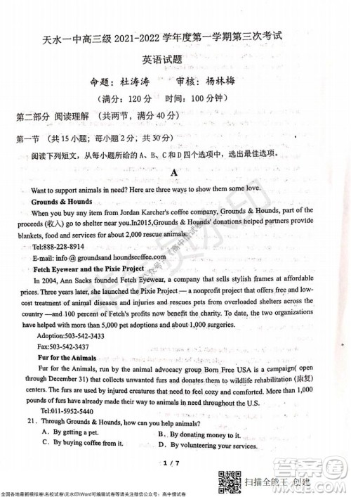 甘肃天水一中高三年级2021-2022学年度第一学期第三次考试英语试题及答案