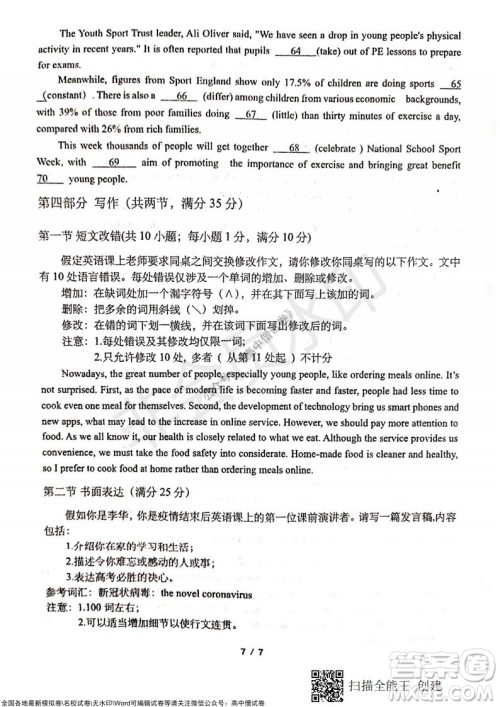 甘肃天水一中高三年级2021-2022学年度第一学期第三次考试英语试题及答案