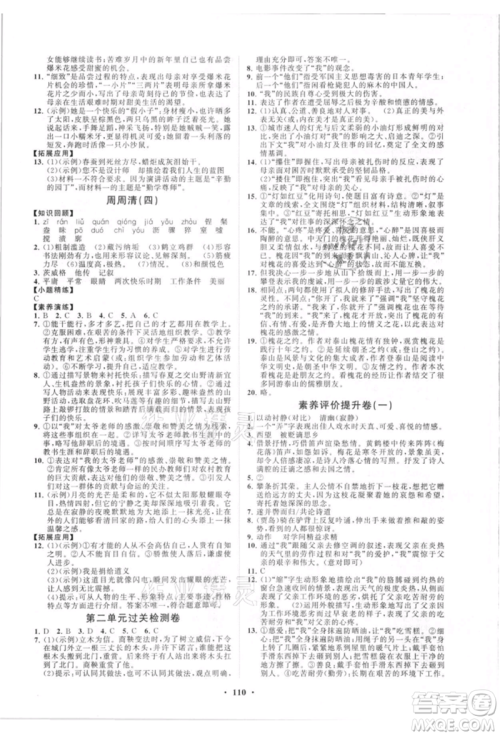 山东教育出版社2021初中同步练习册分层卷八年级语文上册人教版参考答案