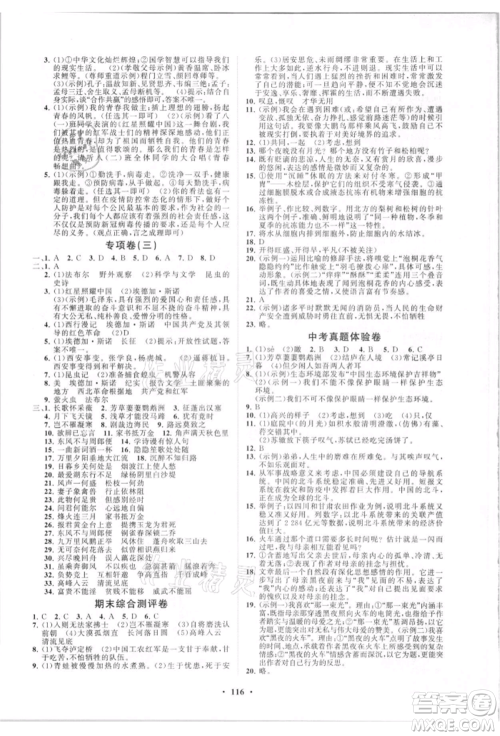 山东教育出版社2021初中同步练习册分层卷八年级语文上册人教版参考答案