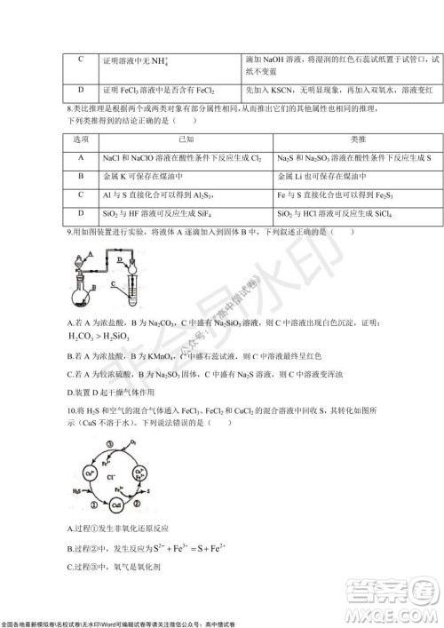 甘肃天水一中高三年级2021-2022学年度第一学期第三次考试化学试题及答案