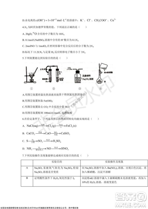 甘肃天水一中高三年级2021-2022学年度第一学期第三次考试化学试题及答案