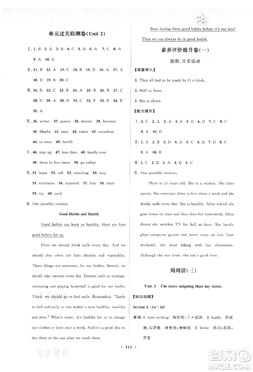 山东教育出版社2021初中同步练习册分层卷八年级英语上册人教版参考答案