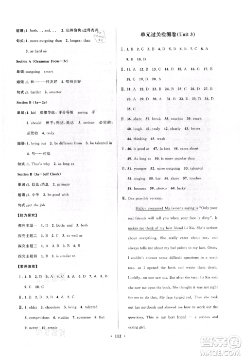 山东教育出版社2021初中同步练习册分层卷八年级英语上册人教版参考答案