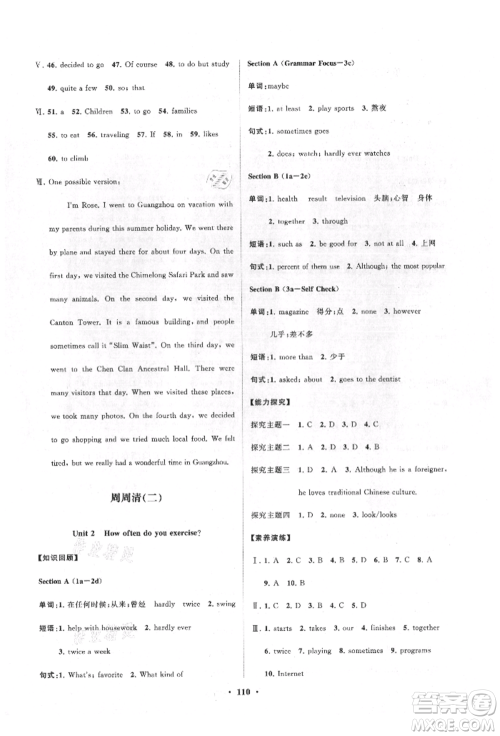 山东教育出版社2021初中同步练习册分层卷八年级英语上册人教版参考答案