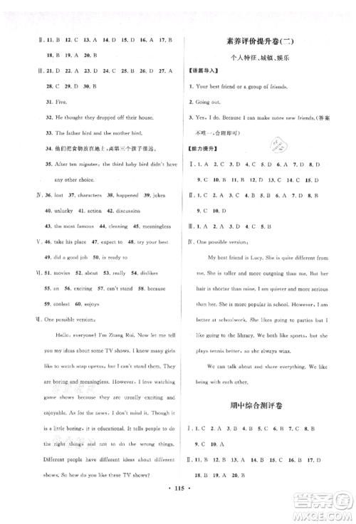 山东教育出版社2021初中同步练习册分层卷八年级英语上册人教版参考答案