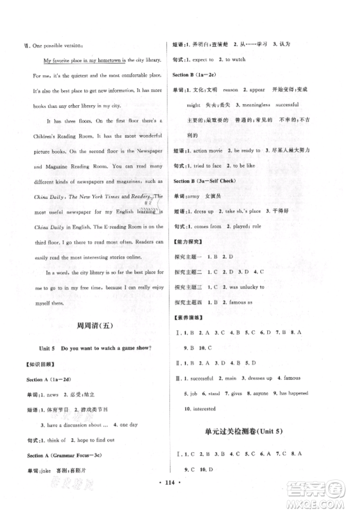 山东教育出版社2021初中同步练习册分层卷八年级英语上册人教版参考答案