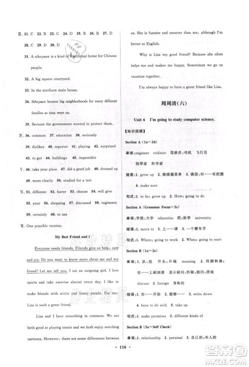 山东教育出版社2021初中同步练习册分层卷八年级英语上册人教版参考答案