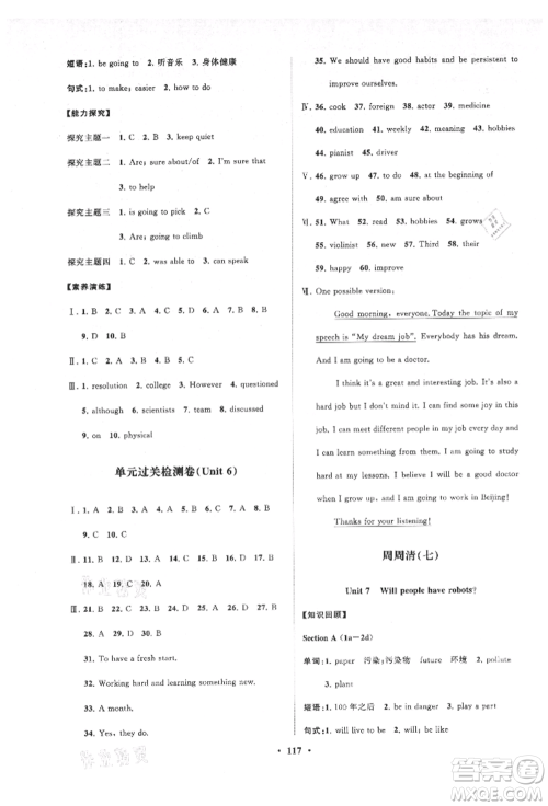 山东教育出版社2021初中同步练习册分层卷八年级英语上册人教版参考答案