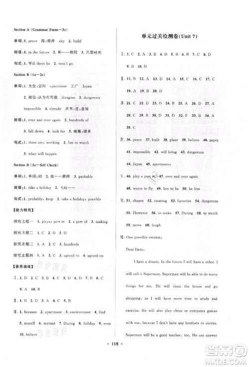 山东教育出版社2021初中同步练习册分层卷八年级英语上册人教版参考答案