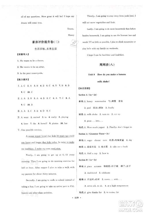 山东教育出版社2021初中同步练习册分层卷八年级英语上册人教版参考答案