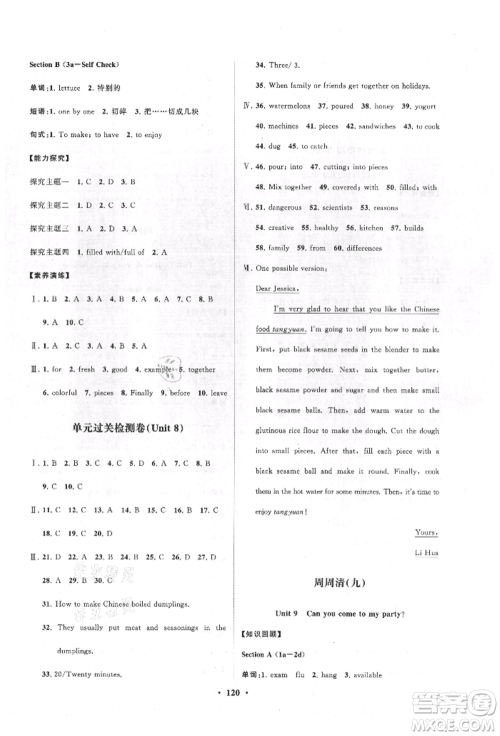 山东教育出版社2021初中同步练习册分层卷八年级英语上册人教版参考答案