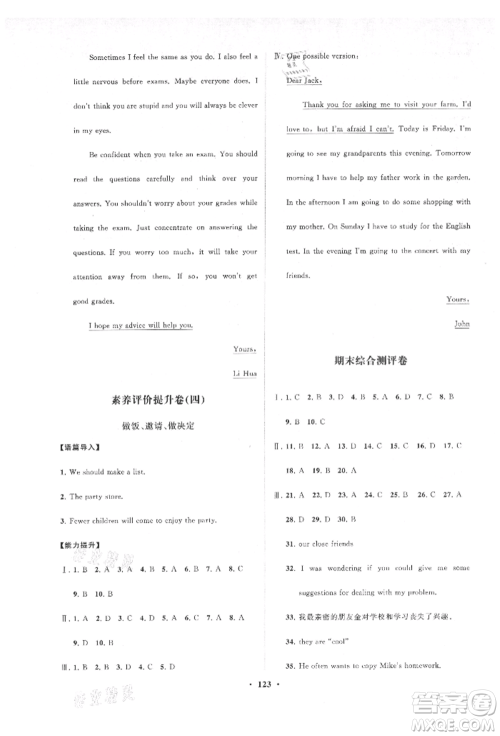 山东教育出版社2021初中同步练习册分层卷八年级英语上册人教版参考答案