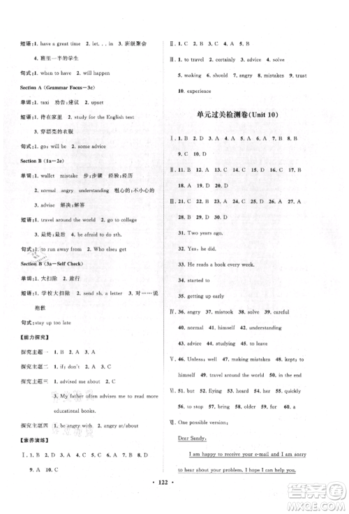 山东教育出版社2021初中同步练习册分层卷八年级英语上册人教版参考答案