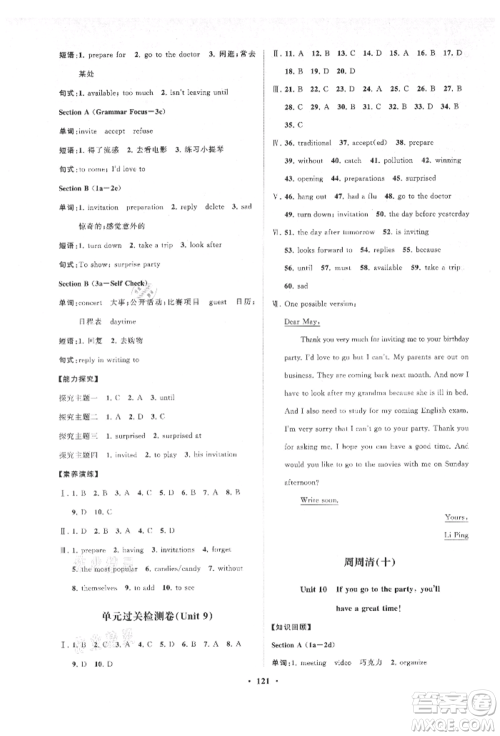 山东教育出版社2021初中同步练习册分层卷八年级英语上册人教版参考答案