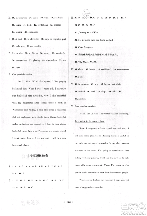 山东教育出版社2021初中同步练习册分层卷八年级英语上册人教版参考答案