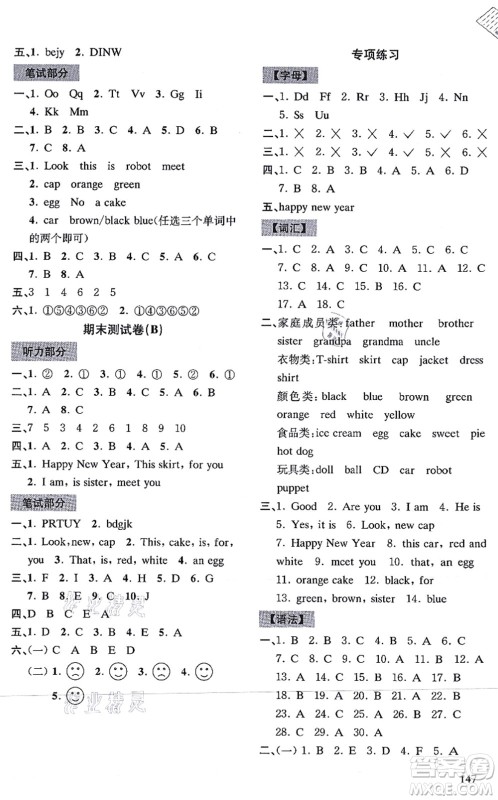 南京出版社2021课课通导学练精编三年级英语上册译林版答案 南京出版社2021课课通导学练精编三年级英语上册译林版答案