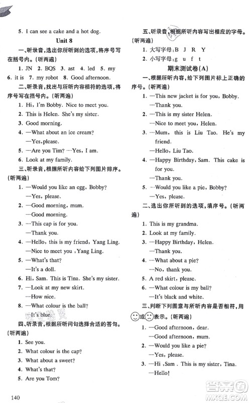 南京出版社2021课课通导学练精编三年级英语上册译林版答案 南京出版社2021课课通导学练精编三年级英语上册译林版答案