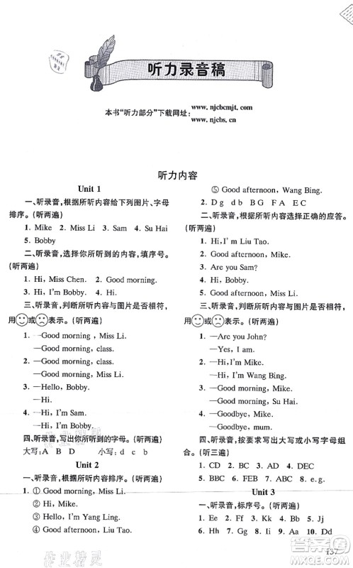南京出版社2021课课通导学练精编三年级英语上册译林版答案 南京出版社2021课课通导学练精编三年级英语上册译林版答案