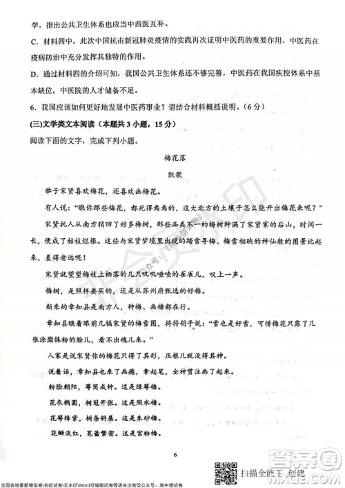 甘肃天水一中高三年级2021-2022学年度第一学期第三次考试语文试题及答案