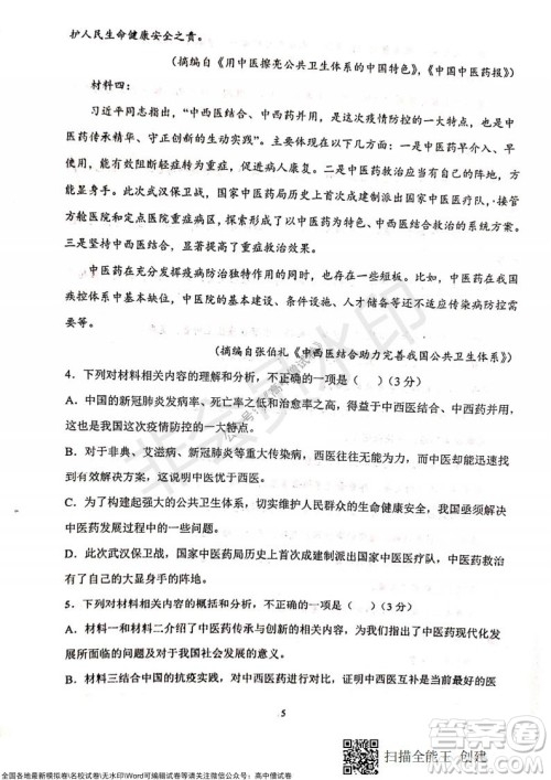 甘肃天水一中高三年级2021-2022学年度第一学期第三次考试语文试题及答案