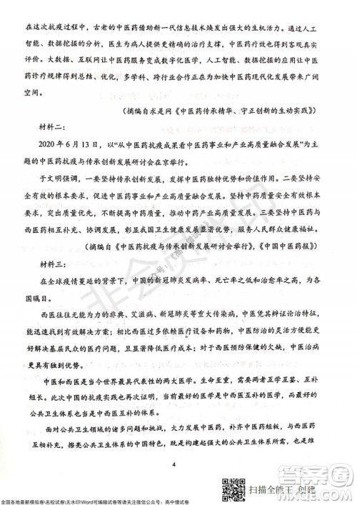 甘肃天水一中高三年级2021-2022学年度第一学期第三次考试语文试题及答案