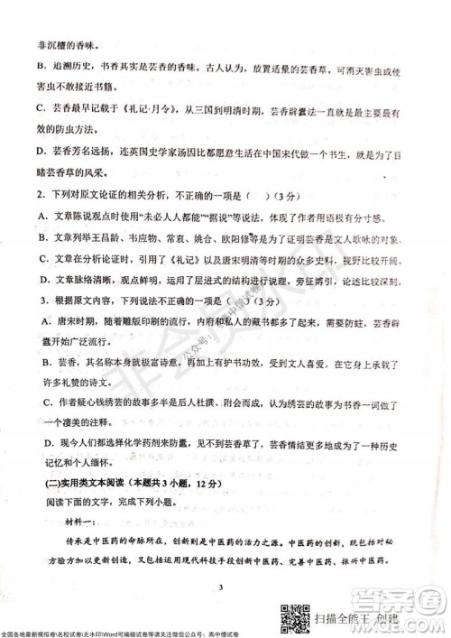 甘肃天水一中高三年级2021-2022学年度第一学期第三次考试语文试题及答案