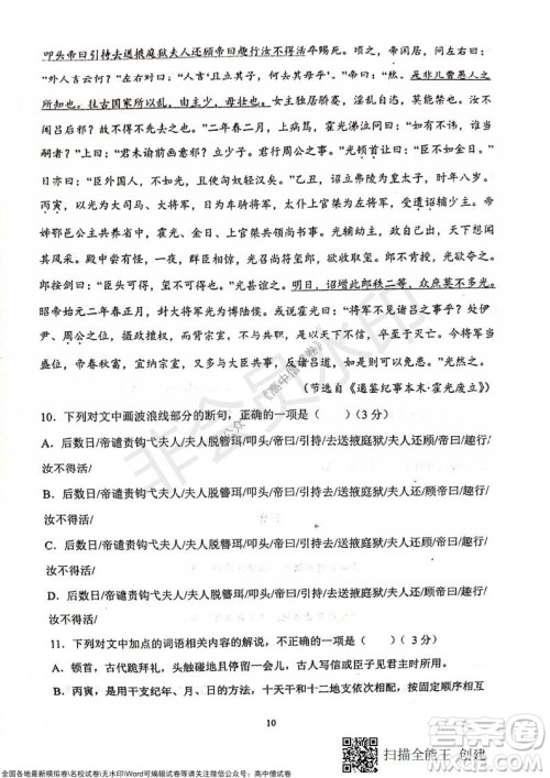 甘肃天水一中高三年级2021-2022学年度第一学期第三次考试语文试题及答案