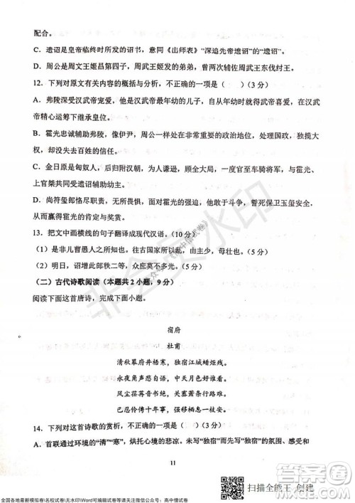 甘肃天水一中高三年级2021-2022学年度第一学期第三次考试语文试题及答案