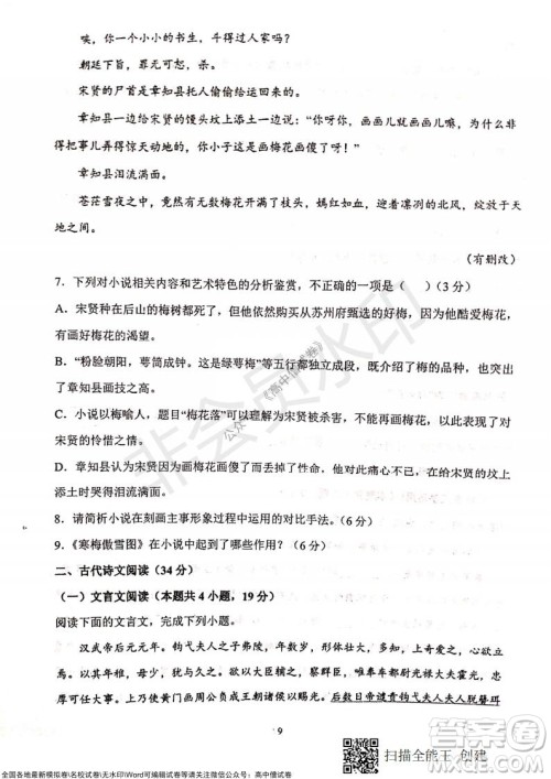 甘肃天水一中高三年级2021-2022学年度第一学期第三次考试语文试题及答案