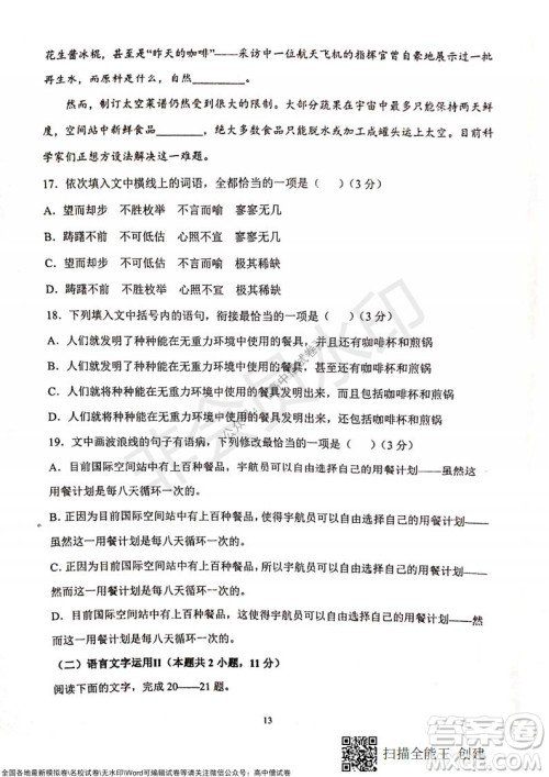 甘肃天水一中高三年级2021-2022学年度第一学期第三次考试语文试题及答案