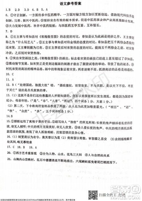 甘肃天水一中高三年级2021-2022学年度第一学期第三次考试语文试题及答案