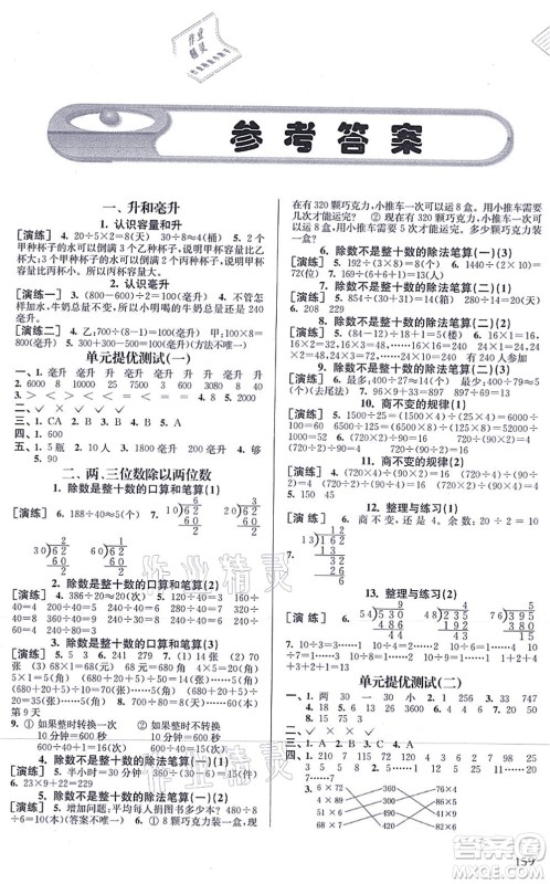 南京出版社2021课课通导学练精编四年级数学上册苏教版答案