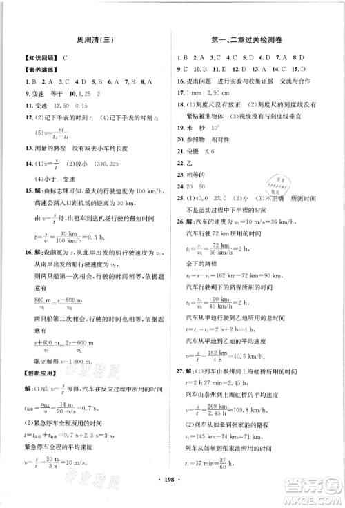 山东教育出版社2021初中同步练习册分层卷八年级物理沪科版参考答案 山东教育出版社2021初中同步练习册分层卷八年级物理沪科版参考答案