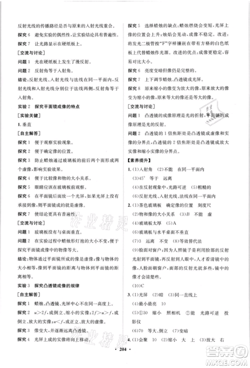 山东教育出版社2021初中同步练习册分层卷八年级物理沪科版参考答案 山东教育出版社2021初中同步练习册分层卷八年级物理沪科版参考答案