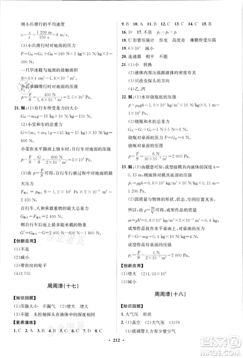 山东教育出版社2021初中同步练习册分层卷八年级物理沪科版参考答案