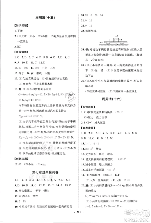 山东教育出版社2021初中同步练习册分层卷八年级物理沪科版参考答案 山东教育出版社2021初中同步练习册分层卷八年级物理沪科版参考答案