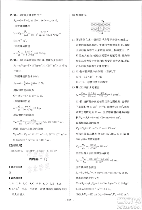 山东教育出版社2021初中同步练习册分层卷八年级物理沪科版参考答案 山东教育出版社2021初中同步练习册分层卷八年级物理沪科版参考答案