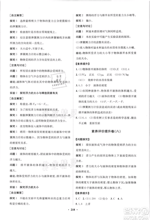 山东教育出版社2021初中同步练习册分层卷八年级物理沪科版参考答案 山东教育出版社2021初中同步练习册分层卷八年级物理沪科版参考答案